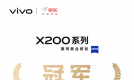 6000mAh的超大容量电池，让vivo X200系列真正的遥遥领先